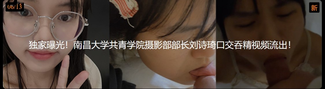 独家曝光！南昌大学共青学院摄影部部长刘诗琦口交吞精视频流出！精致的小舌头来回舔着龟头