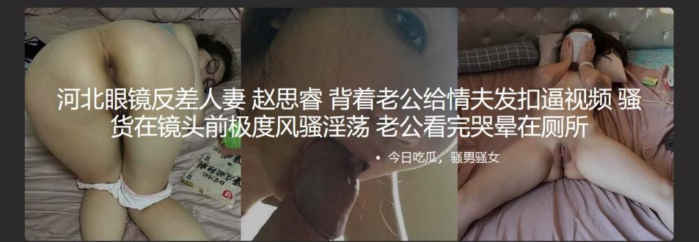 河北眼镜反差人妻 赵思睿 背着老公给情夫发扣逼视频 骚货在镜头前极度风骚淫荡 老公看完哭晕在厕所