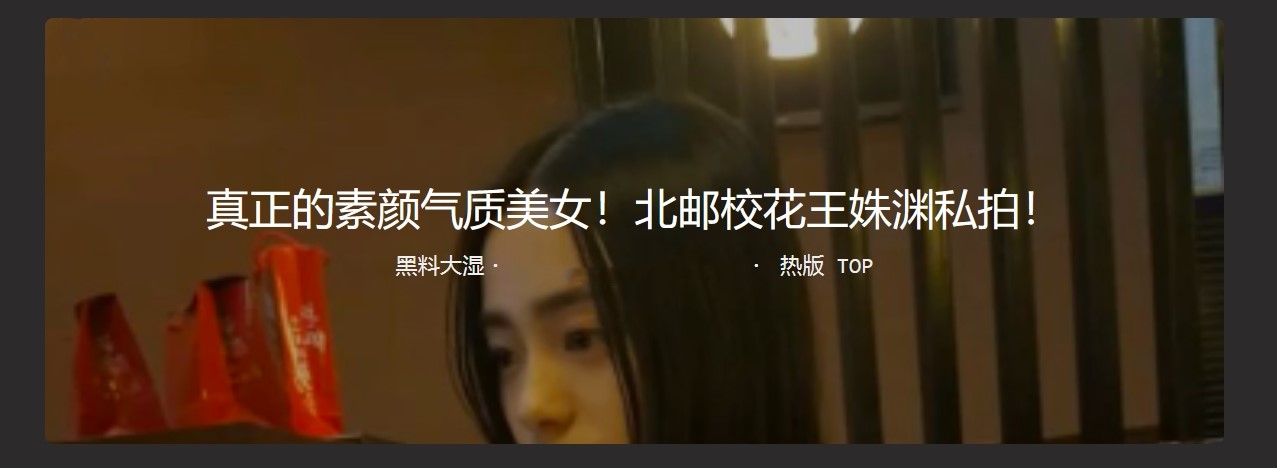 真正的素颜气质美女 北邮校花王姝渊 私拍 热恋视频  分手曝光