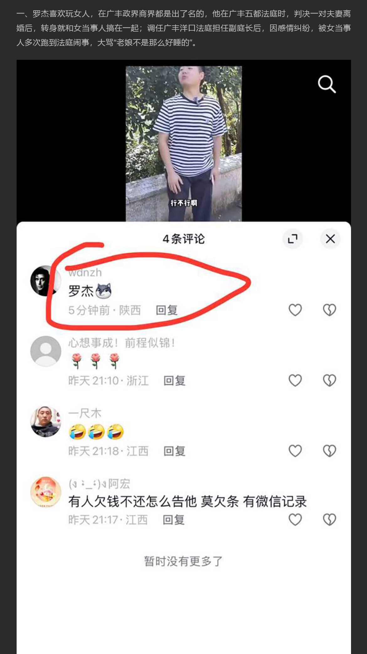 老娘不是那么好睡的 广丰法院法官罗杰 被实名举报 不仅涉及权色交易 更是欺行霸市堪称广丰版毛奇