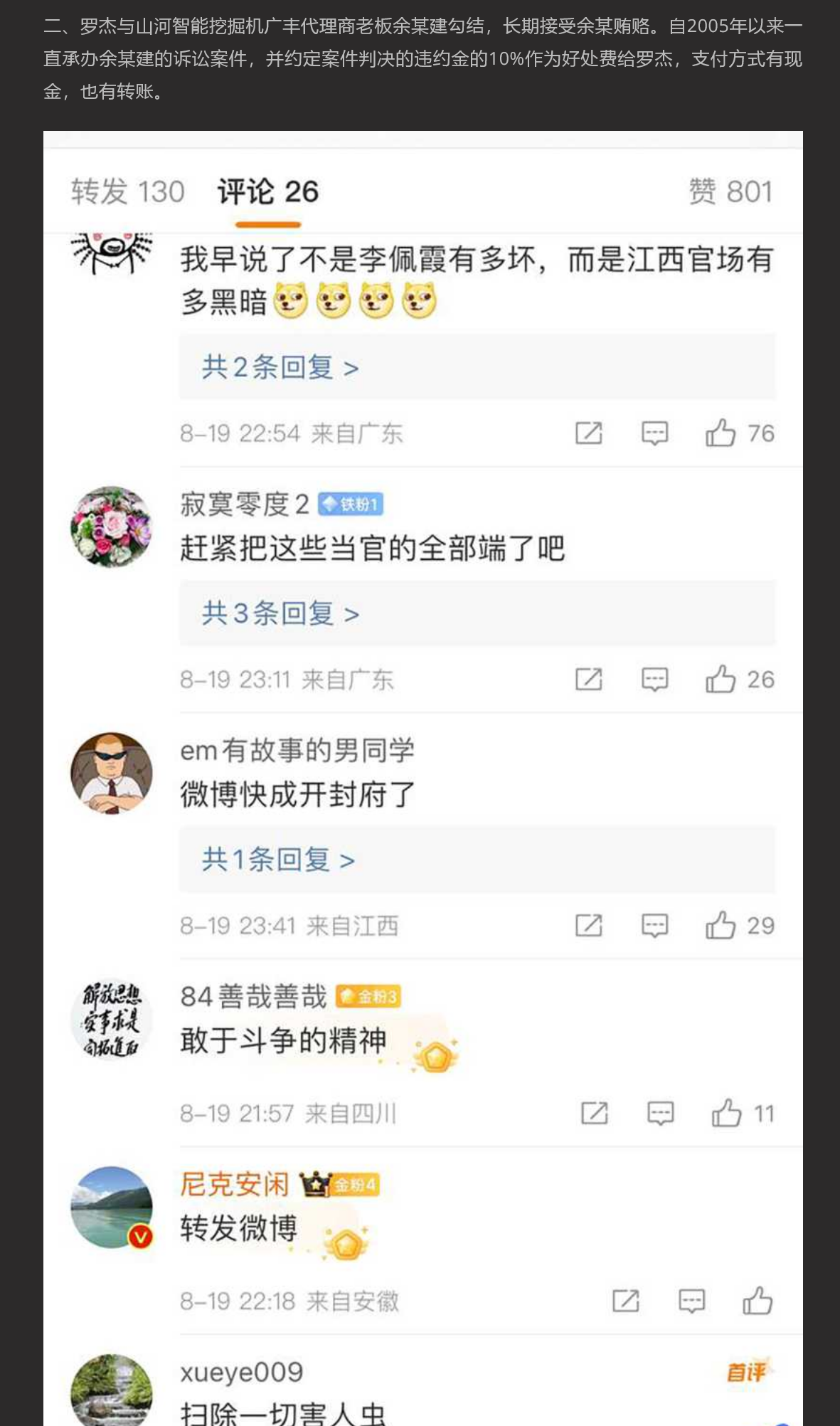 老娘不是那么好睡的 广丰法院法官罗杰 被实名举报 不仅涉及权色交易 更是欺行霸市堪称广丰版毛奇