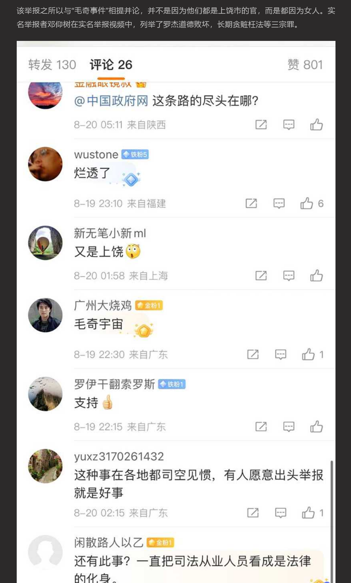 老娘不是那么好睡的 广丰法院法官罗杰 被实名举报 不仅涉及权色交易 更是欺行霸市堪称广丰版毛奇