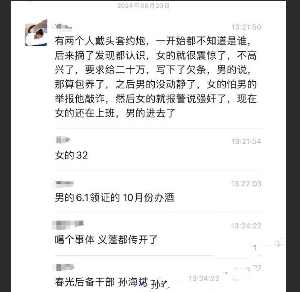 杭州女干部被男同事骗炮！发现被骗后索要20万不果反告男方强干！男方直接放出5分38秒完整版约炮视频
