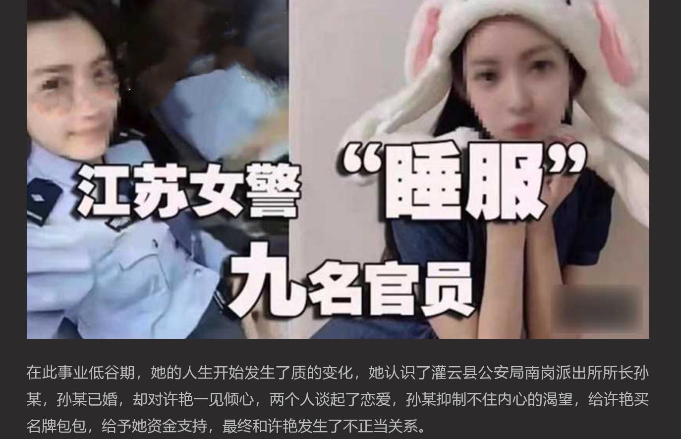 最美90后女辅警许艳 睡了半个城的领导 敲诈9名公职人员372万 竟无一人敢举报她