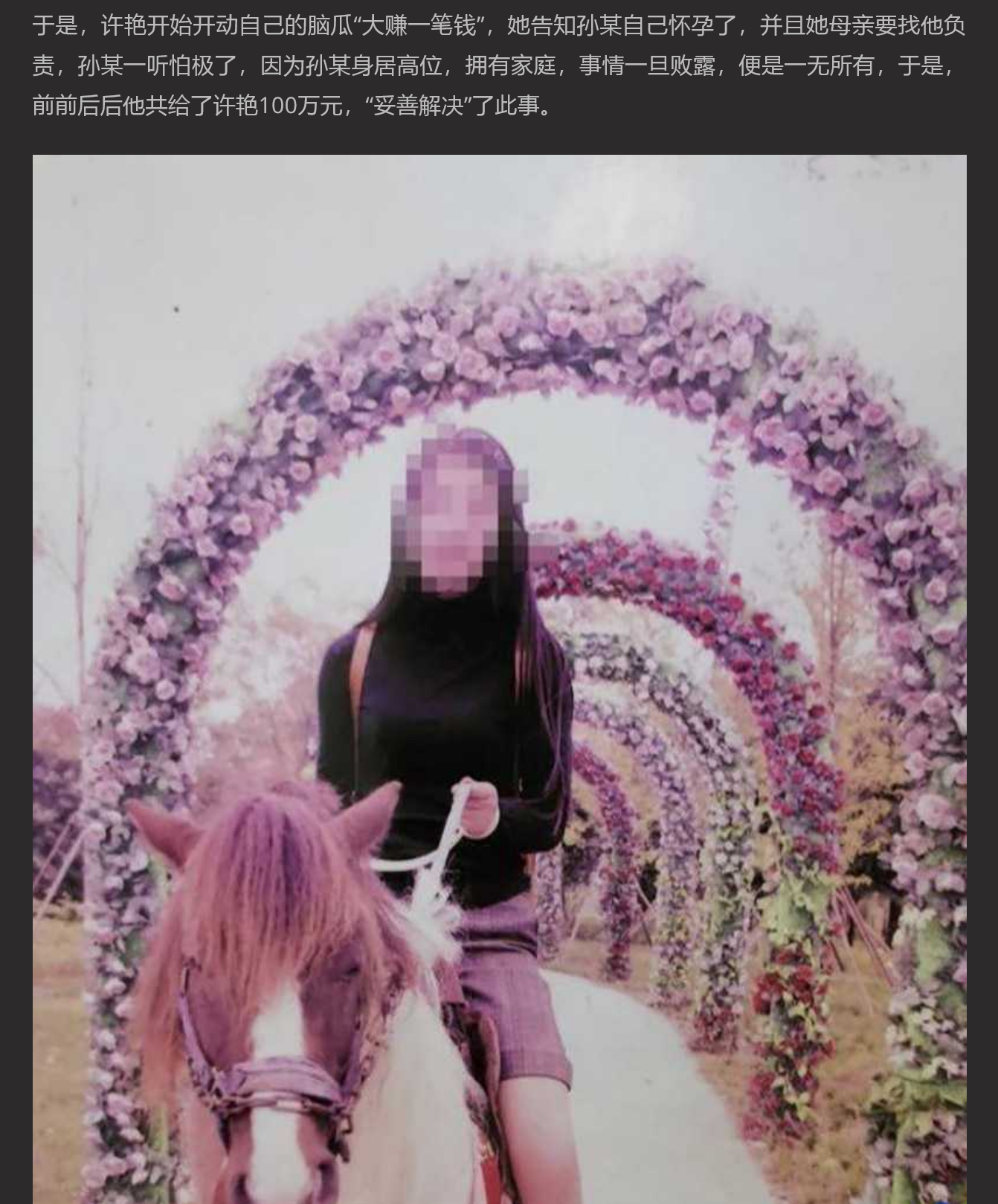 最美90后女辅警许艳 睡了半个城的领导 敲诈9名公职人员372万 竟无一人敢举报她