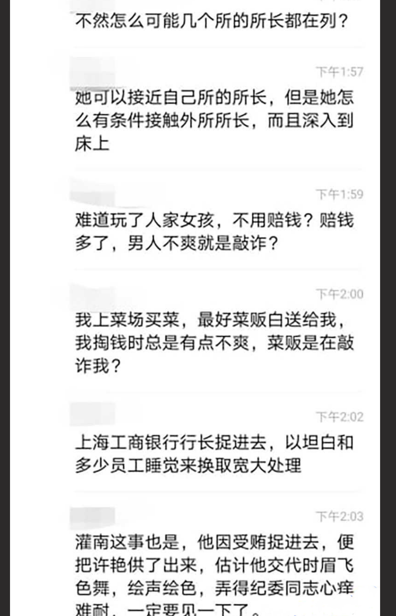 最美90后女辅警许艳 睡了半个城的领导 敲诈9名公职人员372万 竟无一人敢举报她