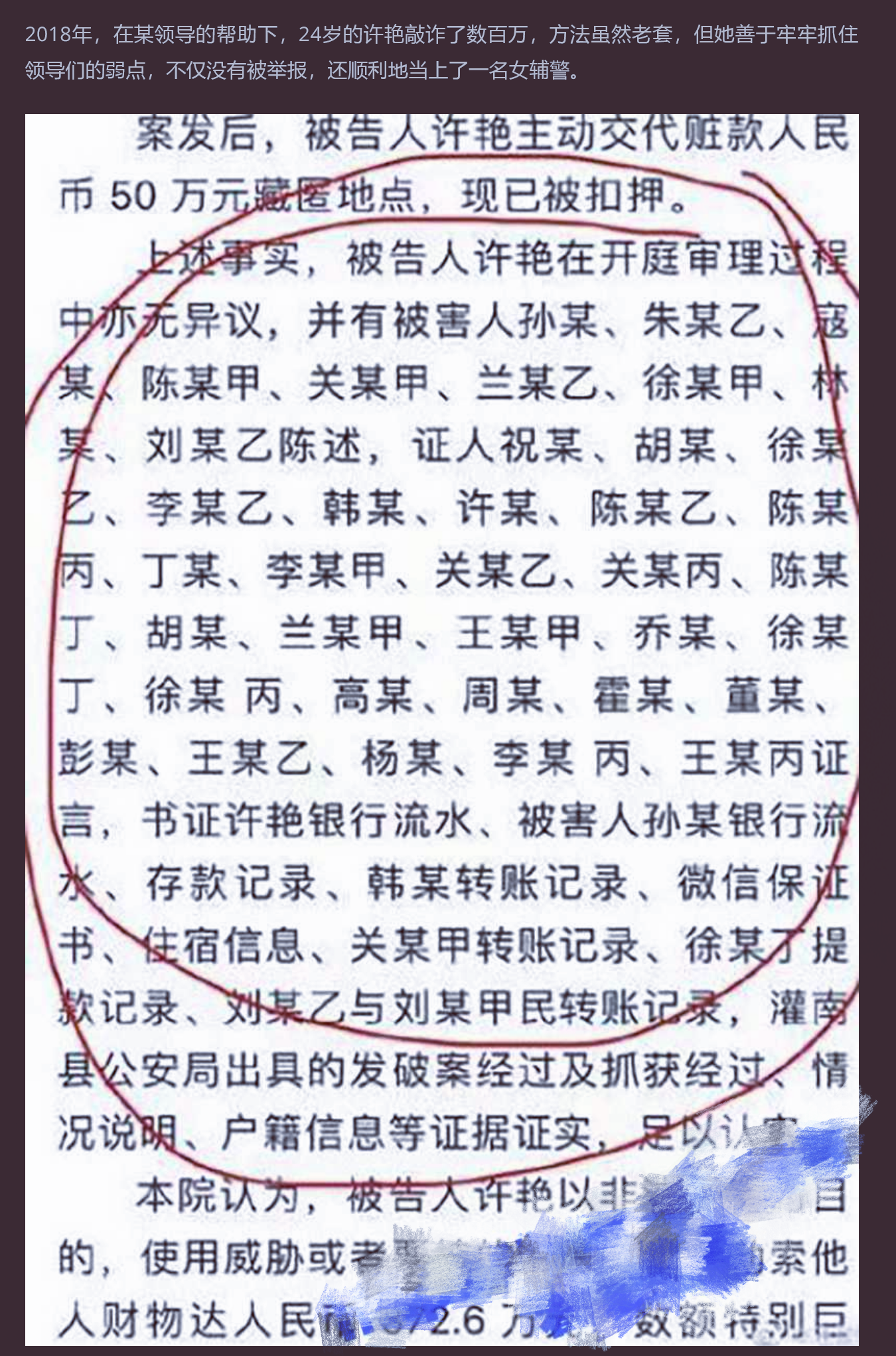 最美90后女辅警许艳 睡了半个城的领导 敲诈9名公职人员372万 竟无一人敢举报她