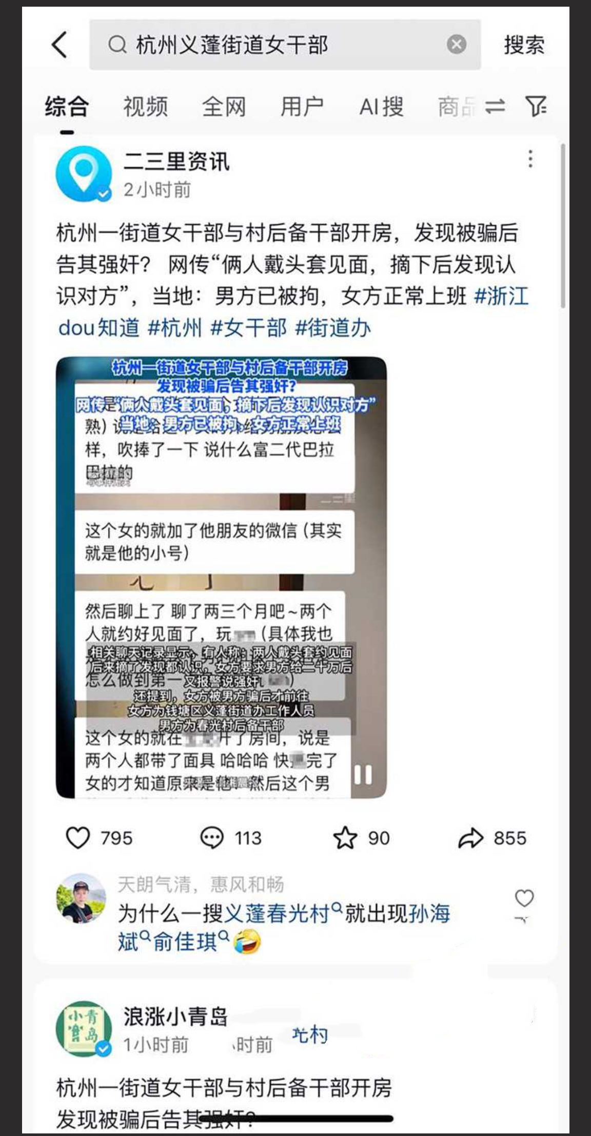 杭州女干部被男同事骗炮！发现被骗后索要20万不果反告男方强干！男方直接放出5分38秒完整版约炮视频