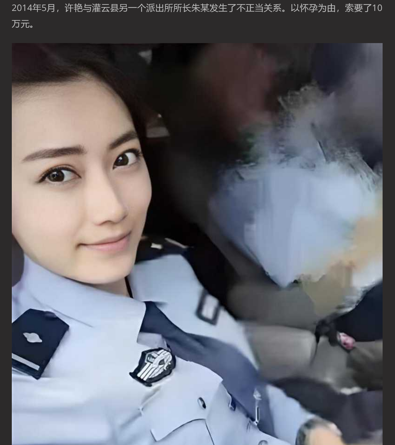 最美90后女辅警许艳 睡了半个城的领导 敲诈9名公职人员372万 竟无一人敢举报她