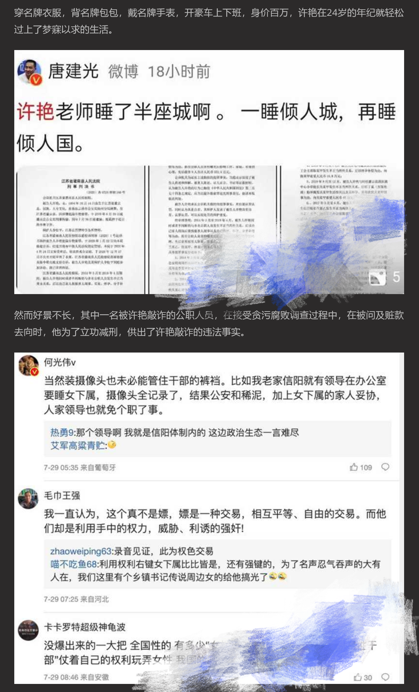 最美90后女辅警许艳 睡了半个城的领导 敲诈9名公职人员372万 竟无一人敢举报她