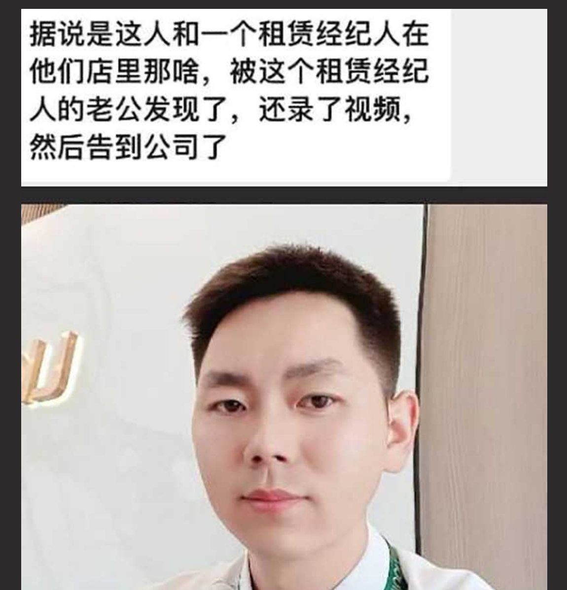链家房产中介偷情事件！北京链家门店经理刘伟强出轨新人女下属徐思邈 办公室偷情2分35秒视频曝光！