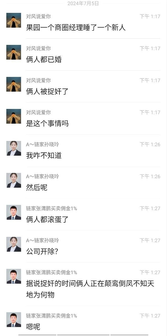 链家房产中介偷情事件！北京链家门店经理刘伟强出轨新人女下属徐思邈 办公室偷情2分35秒视频曝光！