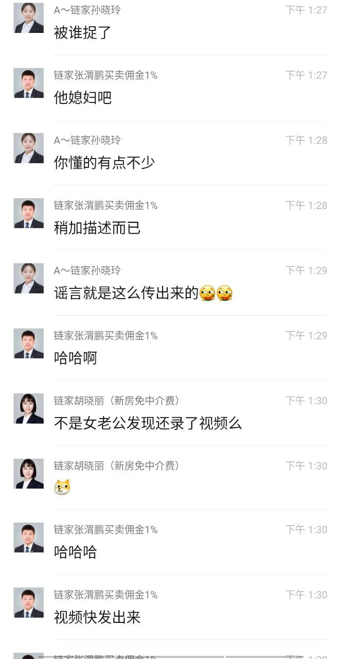 链家房产中介偷情事件！北京链家门店经理刘伟强出轨新人女下属徐思邈 办公室偷情2分35秒视频曝光！