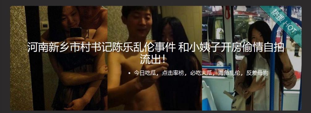 河南新乡市村书记陈乐乱伦事件 和小姨子开房偷情自拍流出！