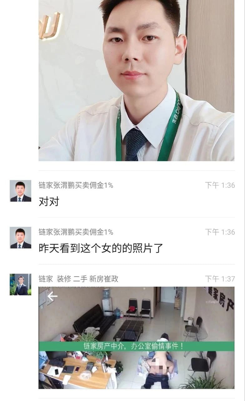 链家房产中介偷情事件！北京链家门店经理刘伟强出轨新人女下属徐思邈 办公室偷情2分35秒视频曝光！
