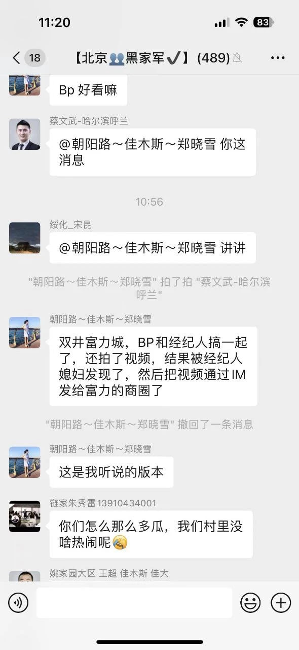链家房产中介偷情事件！北京链家门店经理刘伟强出轨新人女下属徐思邈 办公室偷情2分35秒视频曝光！