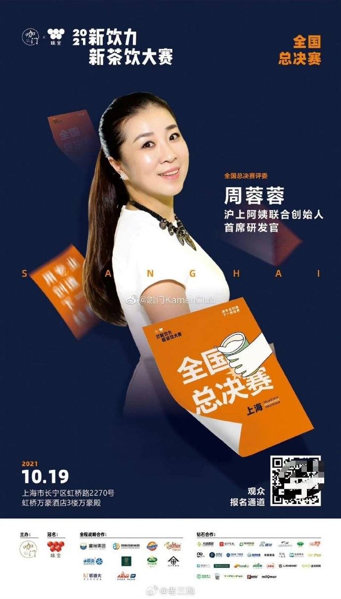 沪上阿姨创始人周蓉蓉 被爆出与年轻小伙亲密照与厨房做爱视频！ 这哥们是真喝到了正宗的沪上阿姨了啊！