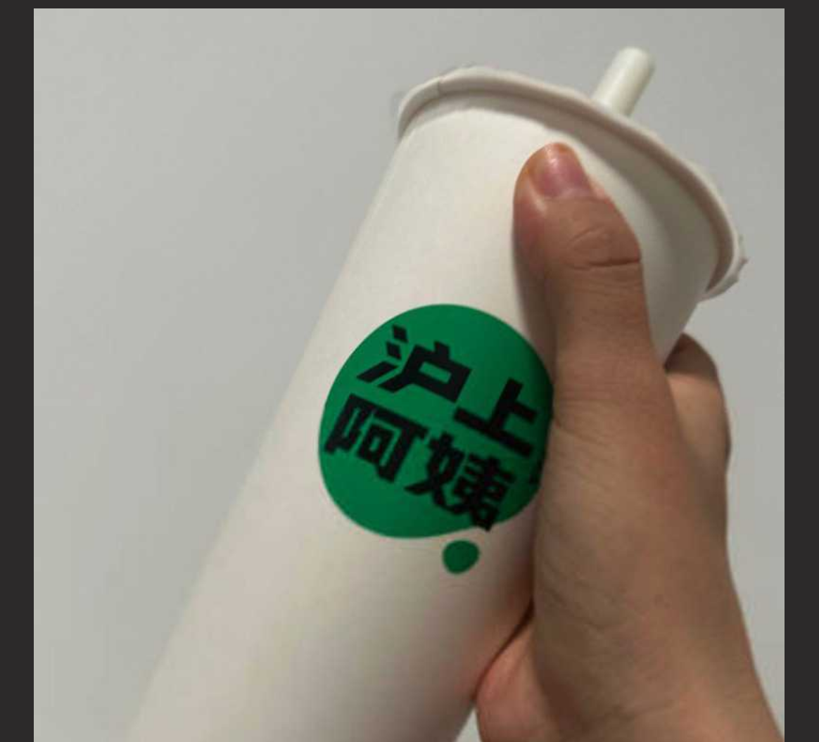 沪上阿姨创始人周蓉蓉 被爆出与年轻小伙亲密照与厨房做爱视频！ 这哥们是真喝到了正宗的沪上阿姨了啊！