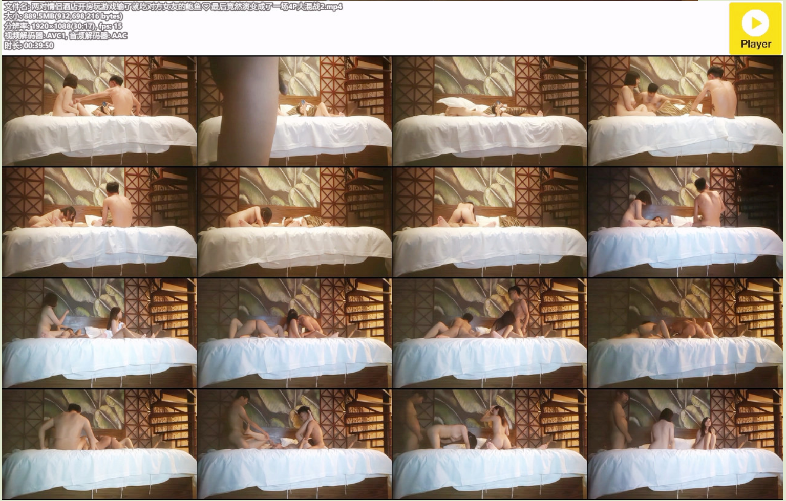 两对情侣酒店开房玩游戏输了就吃对方女友的鲍鱼❤️最后竟然演变成了一场4P大混战