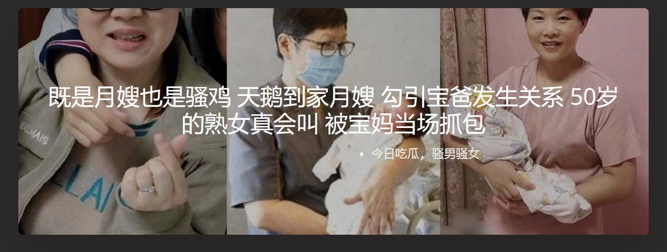 既是月嫂也是骚鸡 天鹅到家月嫂 勾引宝爸发生关系 50岁的熟女真会叫 被宝妈当场抓包