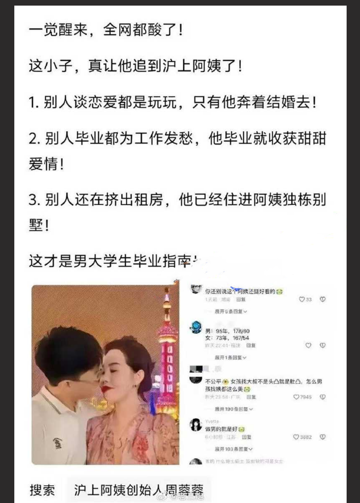 沪上阿姨创始人周蓉蓉 被爆出与年轻小伙亲密照与厨房做爱视频！ 这哥们是真喝到了正宗的沪上阿姨了啊！