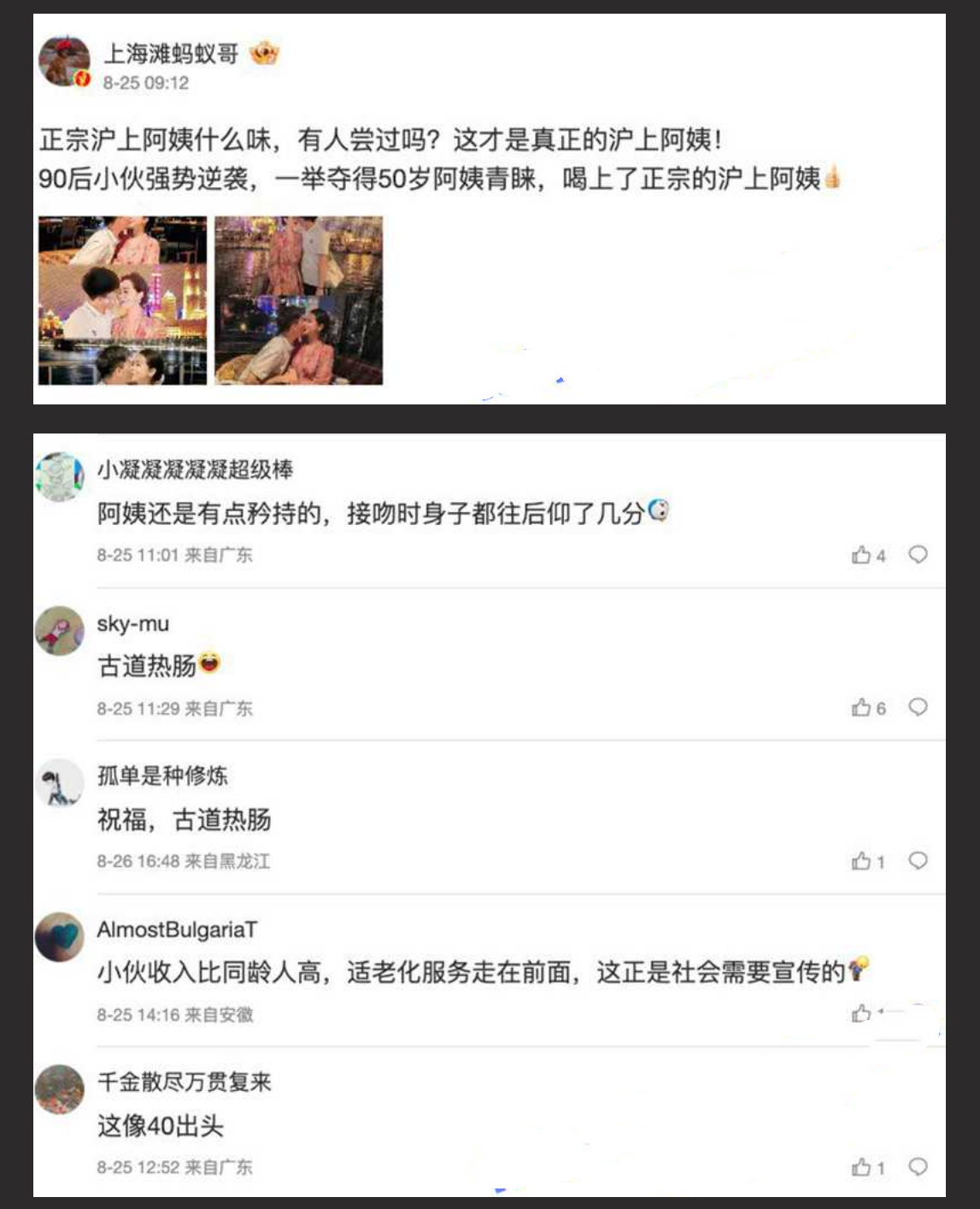 沪上阿姨创始人周蓉蓉 被爆出与年轻小伙亲密照与厨房做爱视频！ 这哥们是真喝到了正宗的沪上阿姨了啊！