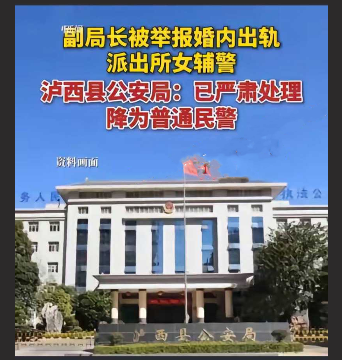 云南省泸西县公安局 副局长余张 婚内出轨24岁女辅警 美女发现被其欺骗自S不成 反将其举报！