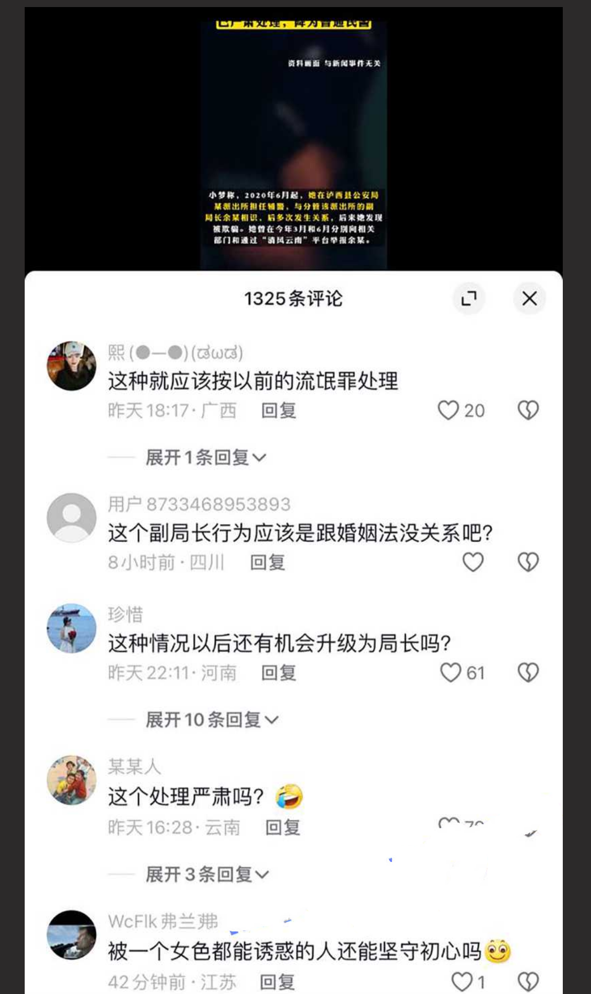 云南省泸西县公安局 副局长余张 婚内出轨24岁女辅警 美女发现被其欺骗自S不成 反将其举报！