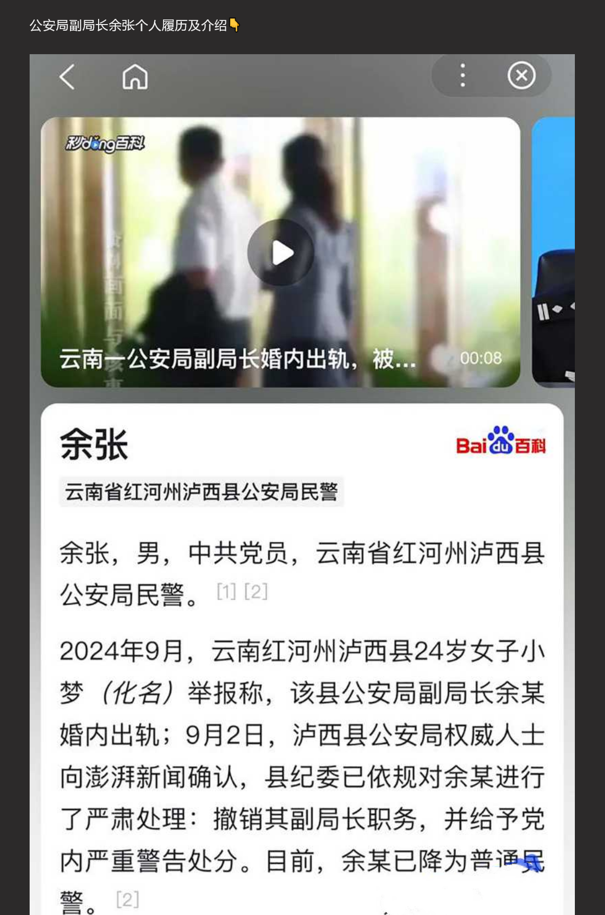 云南省泸西县公安局 副局长余张 婚内出轨24岁女辅警 美女发现被其欺骗自S不成 反将其举报！
