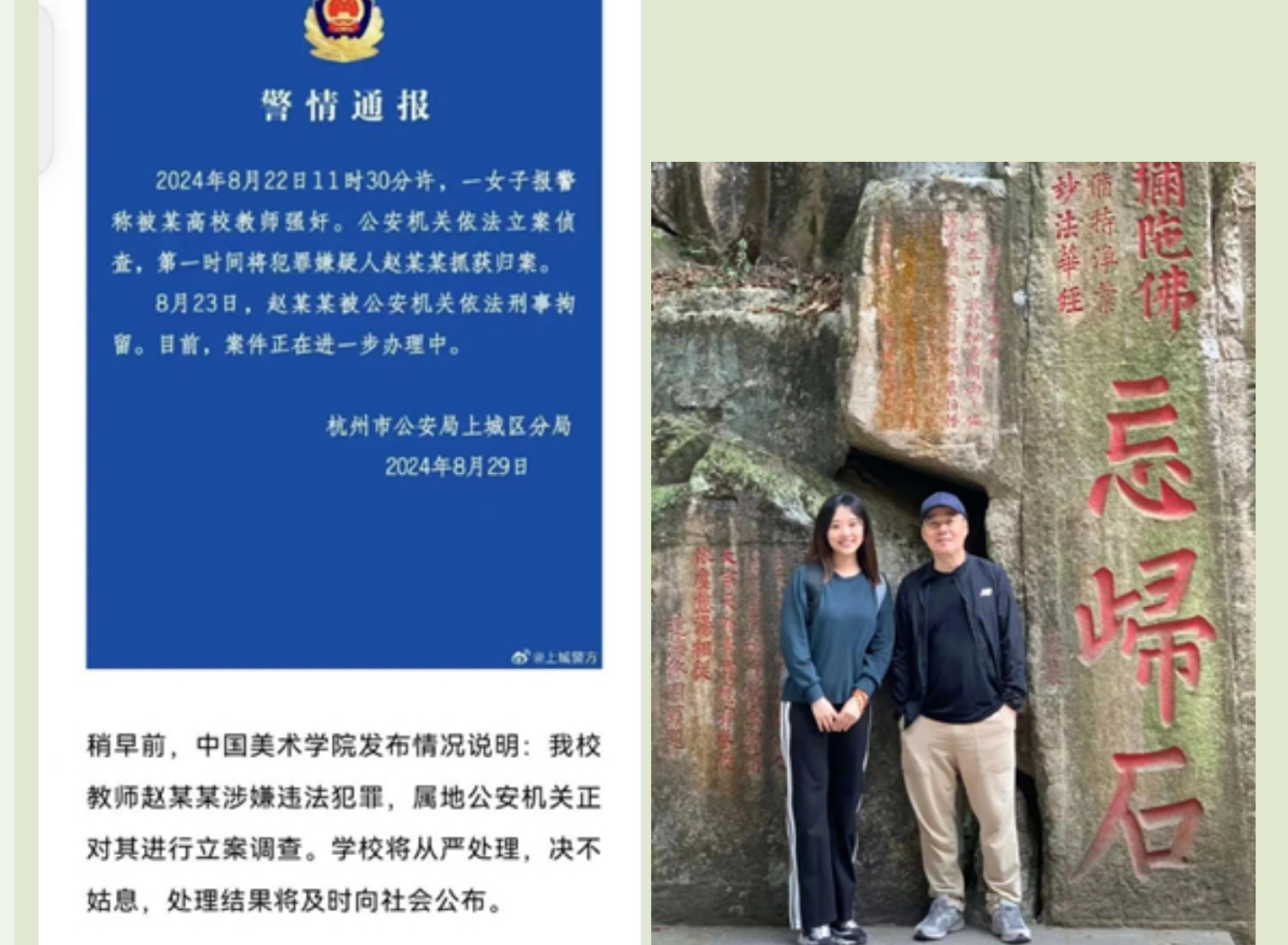 中国美院教授赵爱民❤️强干女研究员马敏蔚❤️流出不雅视频遭疯传！