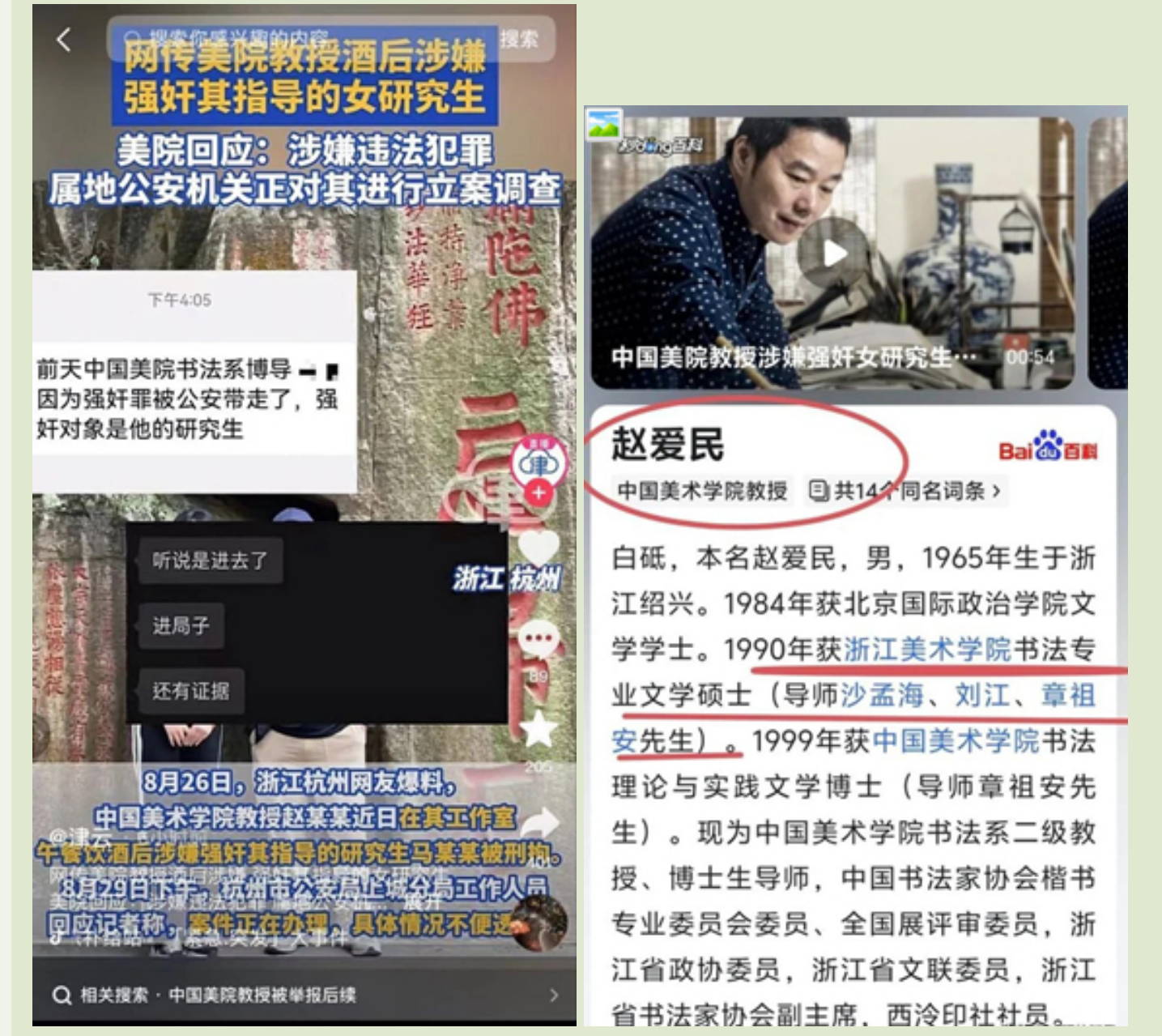 中国美院教授赵爱民❤️强干女研究员马敏蔚❤️流出不雅视频遭疯传！