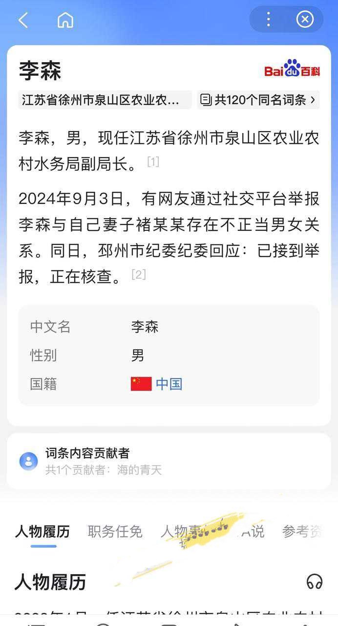江苏徐州泉山区农业农村水务局副局长 李森 婚内出轨且玩权色交易被曝光！