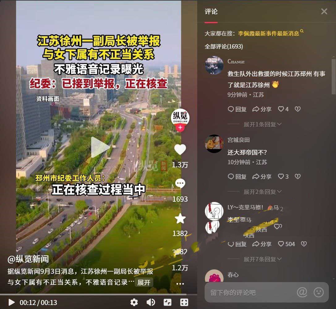 江苏徐州泉山区农业农村水务局副局长 李森 婚内出轨且玩权色交易被曝光！