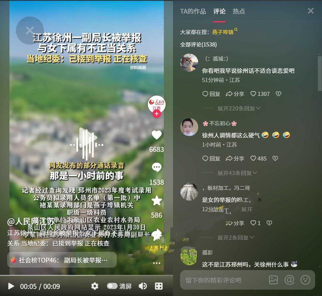 江苏徐州泉山区农业农村水务局副局长 李森 婚内出轨且玩权色交易被曝光！