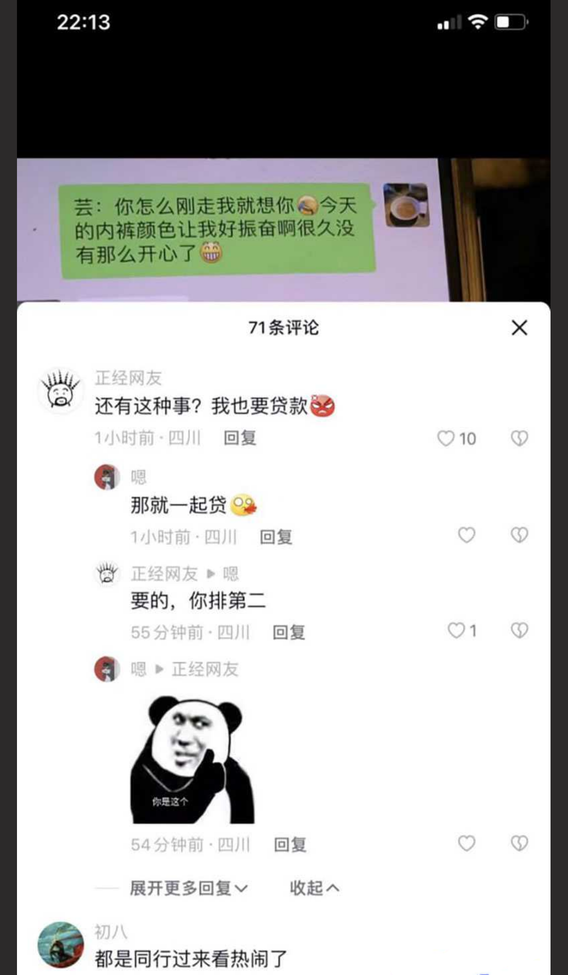 成都 御顺金融 贷款顾问丁巧芸 为了业绩客户贷款业季 勾引客户开房被曝光