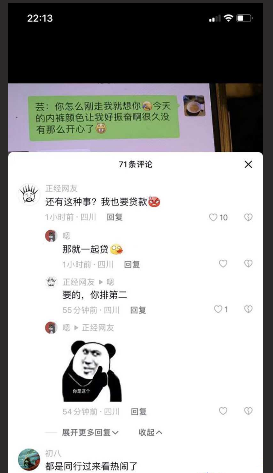 成都 御顺金融 贷款顾问丁巧芸 为了业绩客户贷款业季 勾引客户开房被曝光
