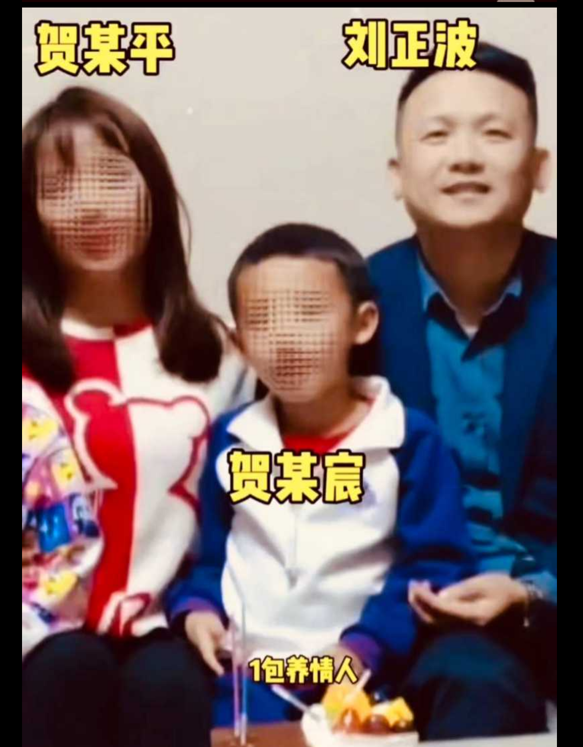 广州市白云区人社局领导 刘正波 包养情人及两人非法同居 大量不明财产 被扒出疯传全网！