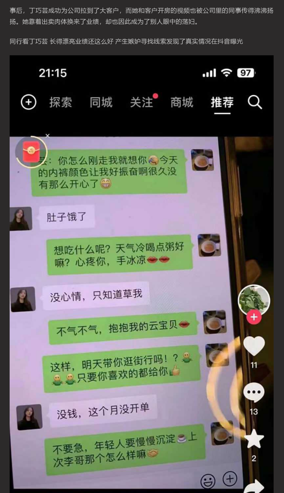成都 御顺金融 贷款顾问丁巧芸 为了业绩客户贷款业季 勾引客户开房被曝光