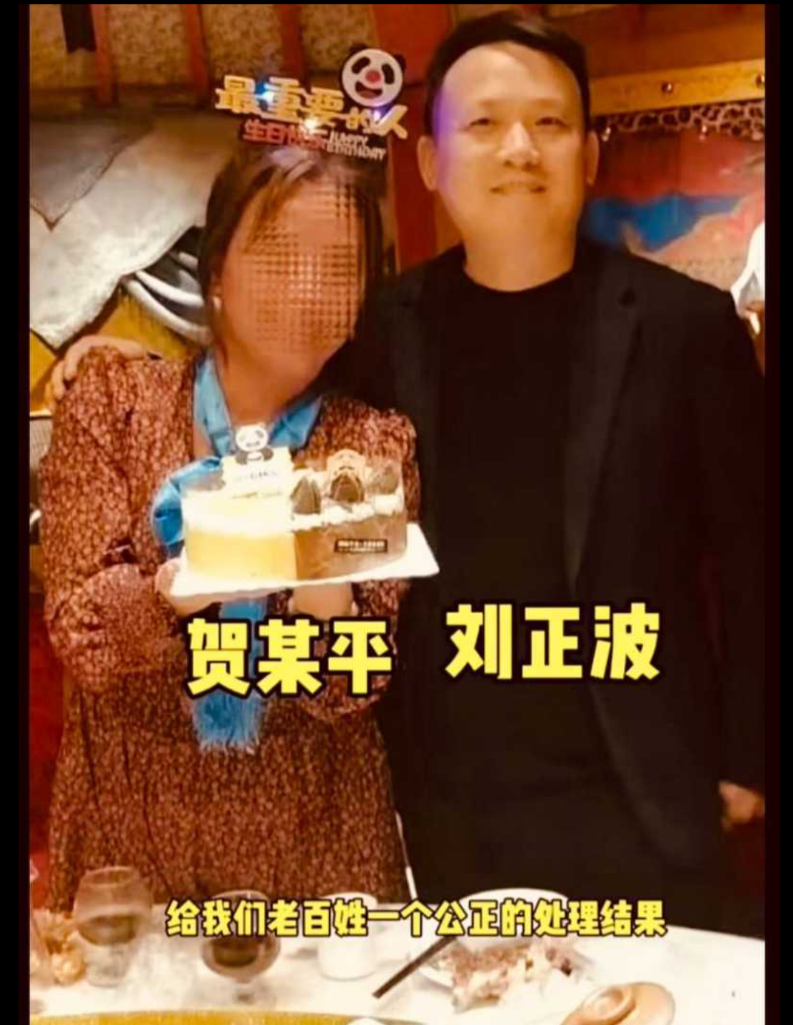 广州市白云区人社局领导 刘正波 包养情人及两人非法同居 大量不明财产 被扒出疯传全网！