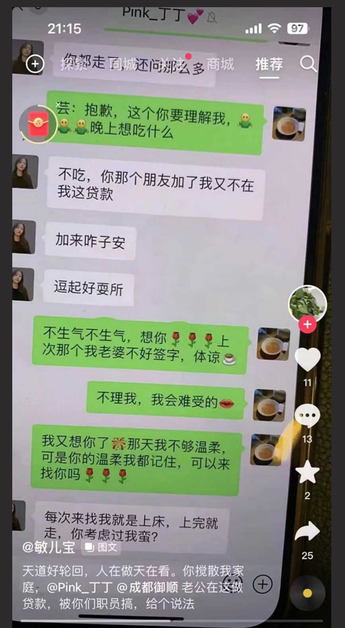 成都 御顺金融 贷款顾问丁巧芸 为了业绩客户贷款业季 勾引客户开房被曝光