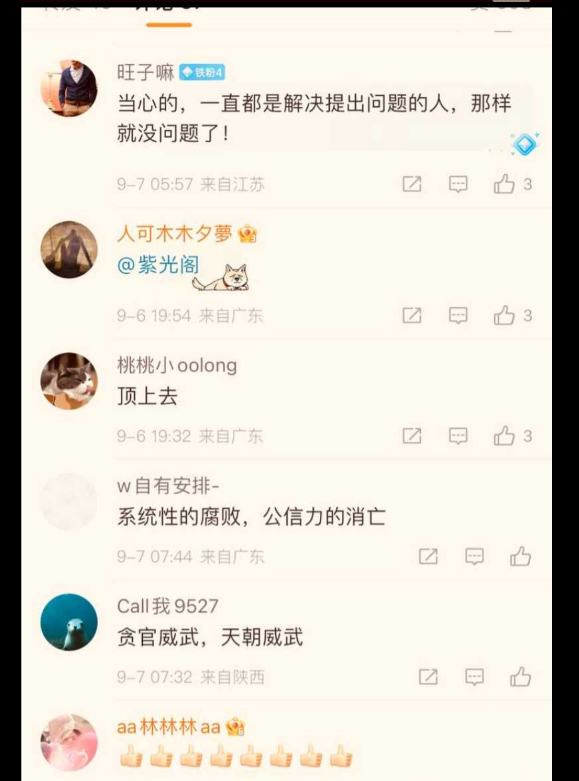 广州市白云区人社局领导 刘正波 包养情人及两人非法同居 大量不明财产 被扒出疯传全网！