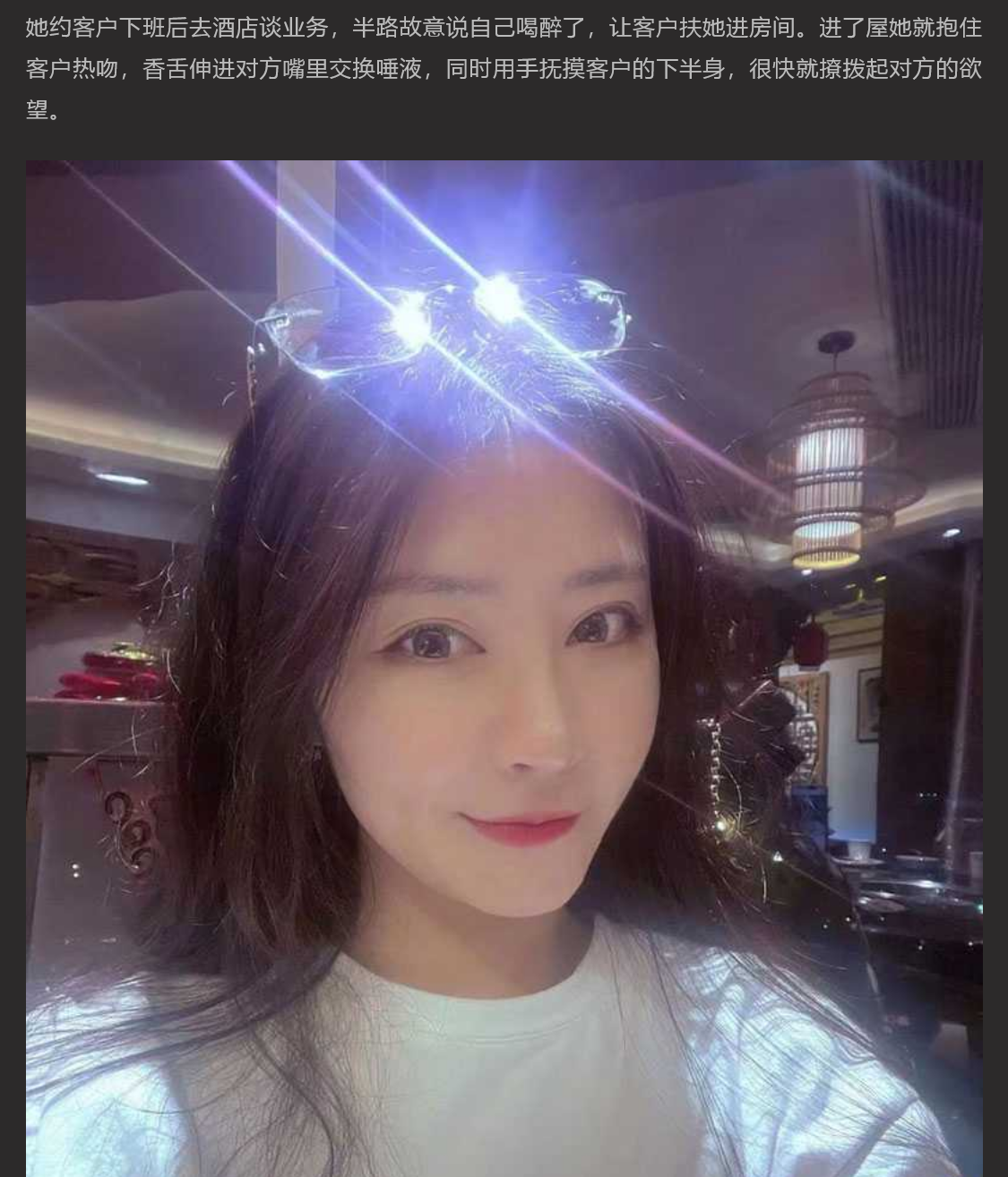 成都 御顺金融 贷款顾问丁巧芸 为了业绩客户贷款业季 勾引客户开房被曝光