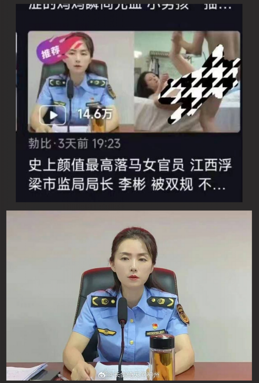 又一美女官员落马 江西浮梁市场监管局局长 李彬 包养多名小鲜肉不雅视频