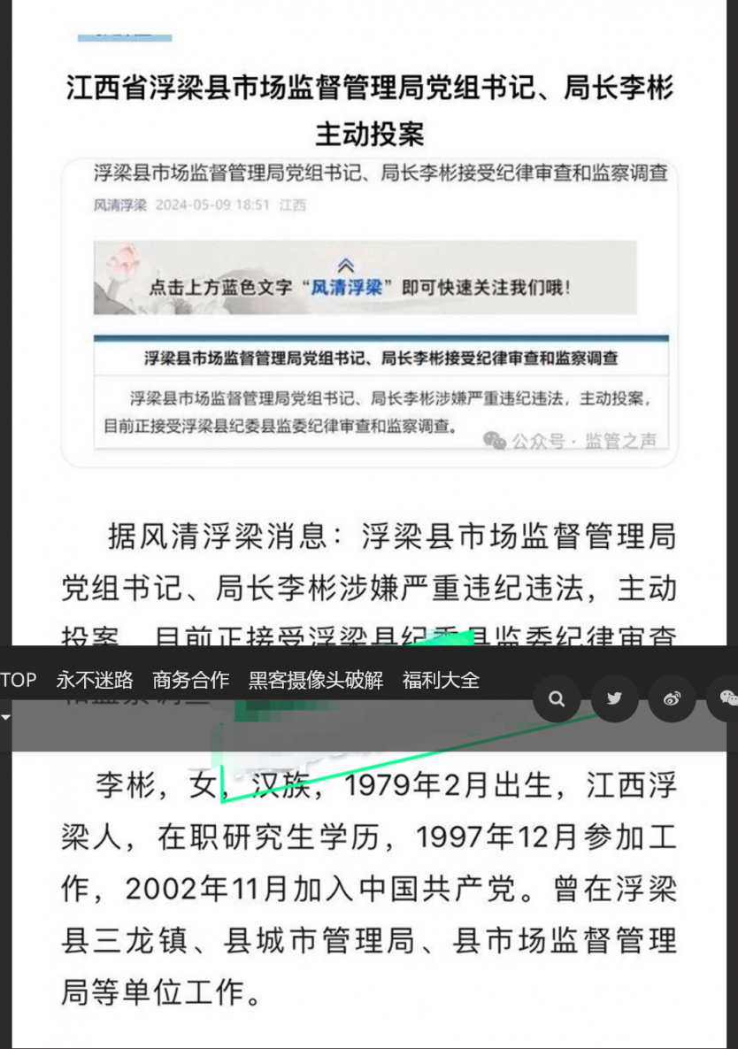 又一美女官员落马 江西浮梁市场监管局局长 李彬 包养多名小鲜肉不雅视频