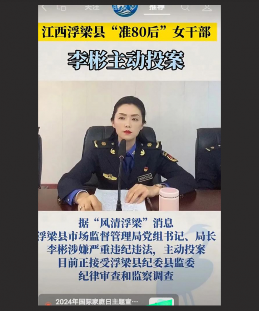 又一美女官员落马 江西浮梁市场监管局局长 李彬 包养多名小鲜肉不雅视频