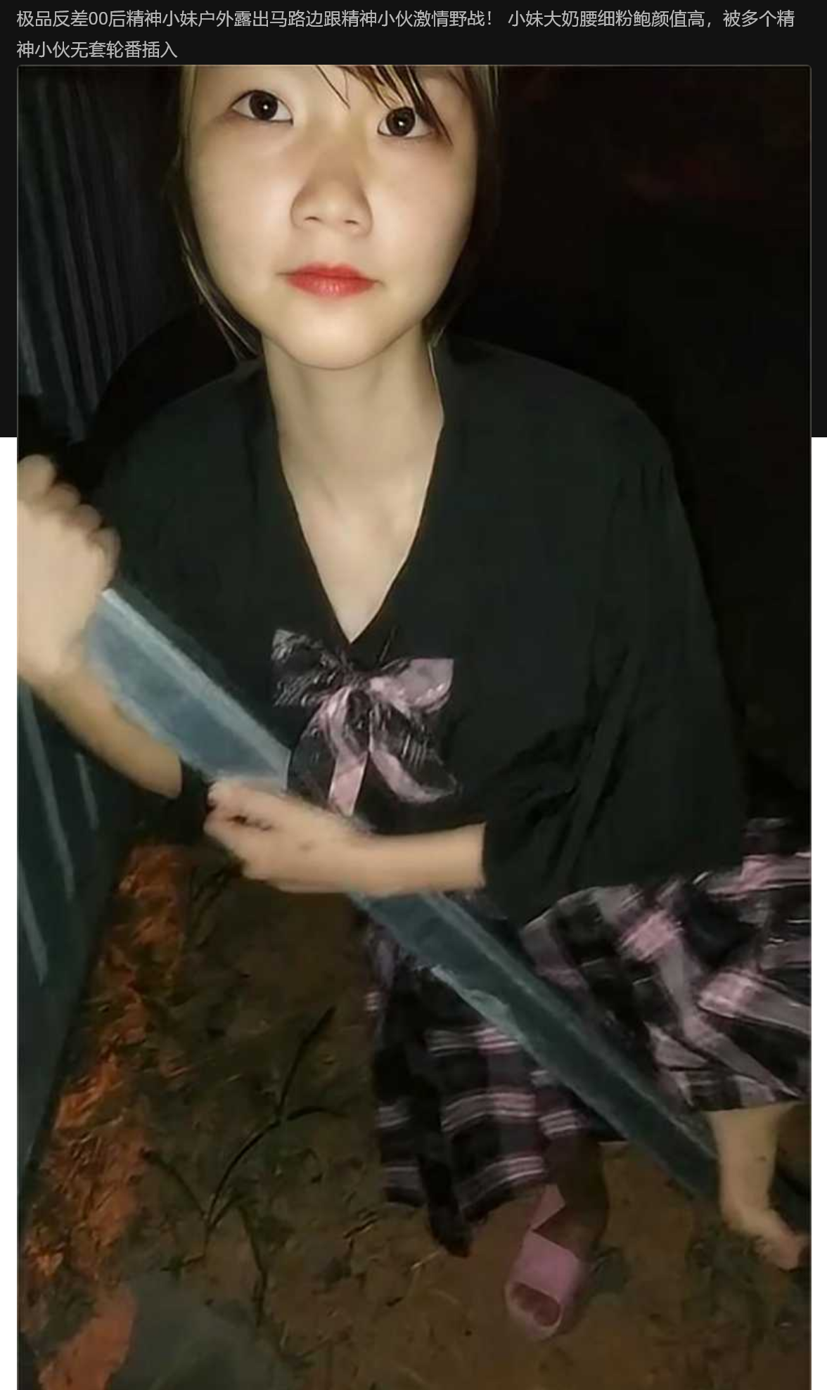 极品反差00后精神小妹户外露出马路边跟精神小伙激情野战！ 被多个精神小伙无套轮番插入