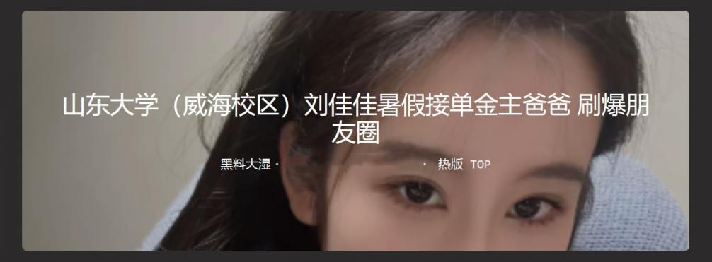 山东大学威海校区刘佳佳暑假接单金主爸爸 刷爆朋友圈 放荡模样 让人心痒痒