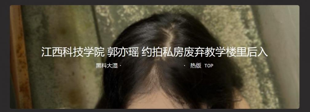 江西科技学院女大学生郭Y瑶约拍私房废弃教学楼里后入 搔首弄姿 白嫩肉体