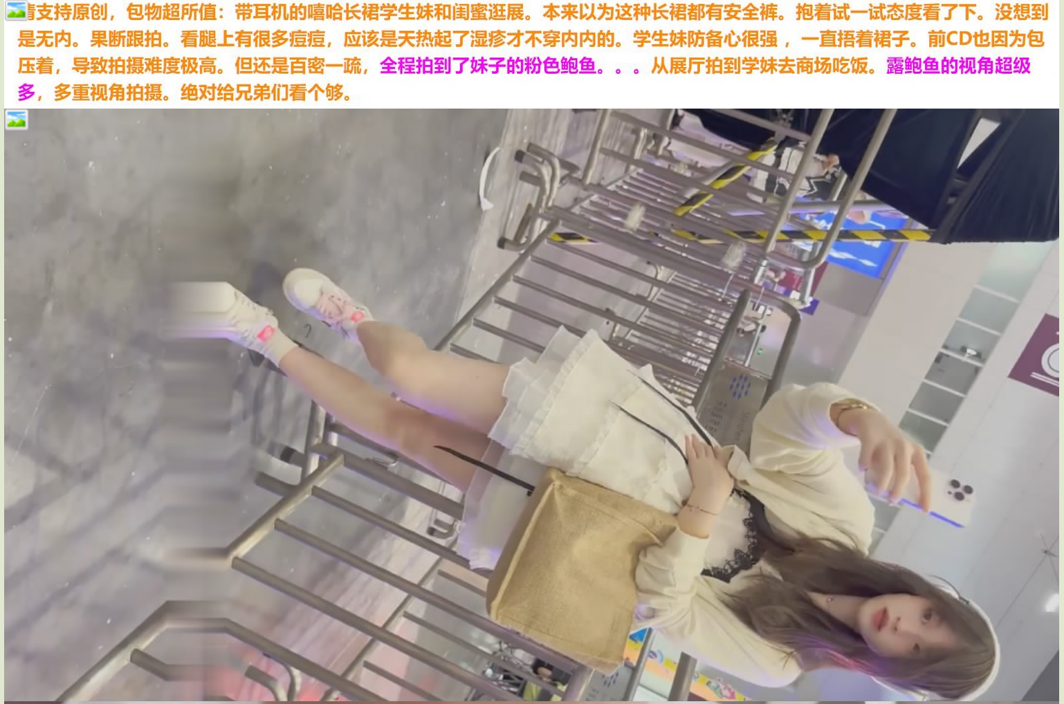 顶级无内CD可爱学生妹逛动漫展没穿裤内露出粉色鲍鱼