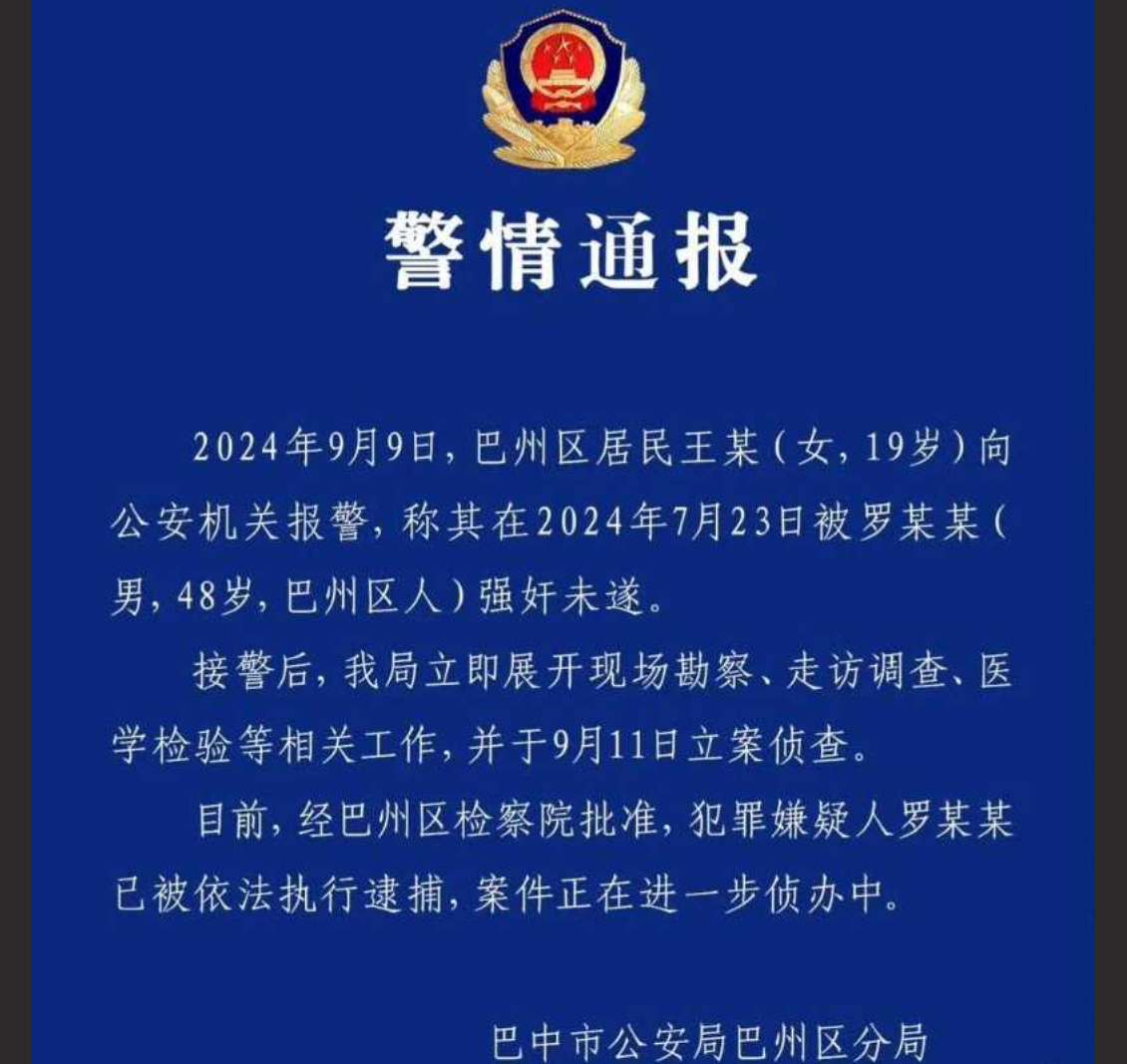 四川巴中中学纪委书记罗鸣钟 诱 骗女生到民宿强 暴 事后威胁恐吓直至现场录音和视频曝出